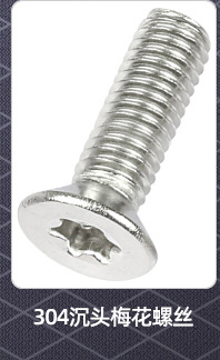 304不锈钢金色沉头梅花机牙螺丝_02_02.jpg