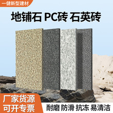 陶瓷PC砖生态地铺石景观砖仿石材户外石英砖广场砖园林荔枝面仿石