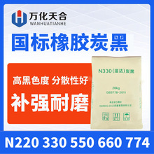 国标橡胶炭黑N220 330 550 660 774炭黑塑料轮胎橡胶用补强碳黑