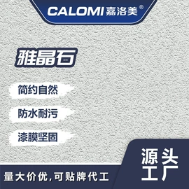 艺术涂料;真石漆;地坪漆