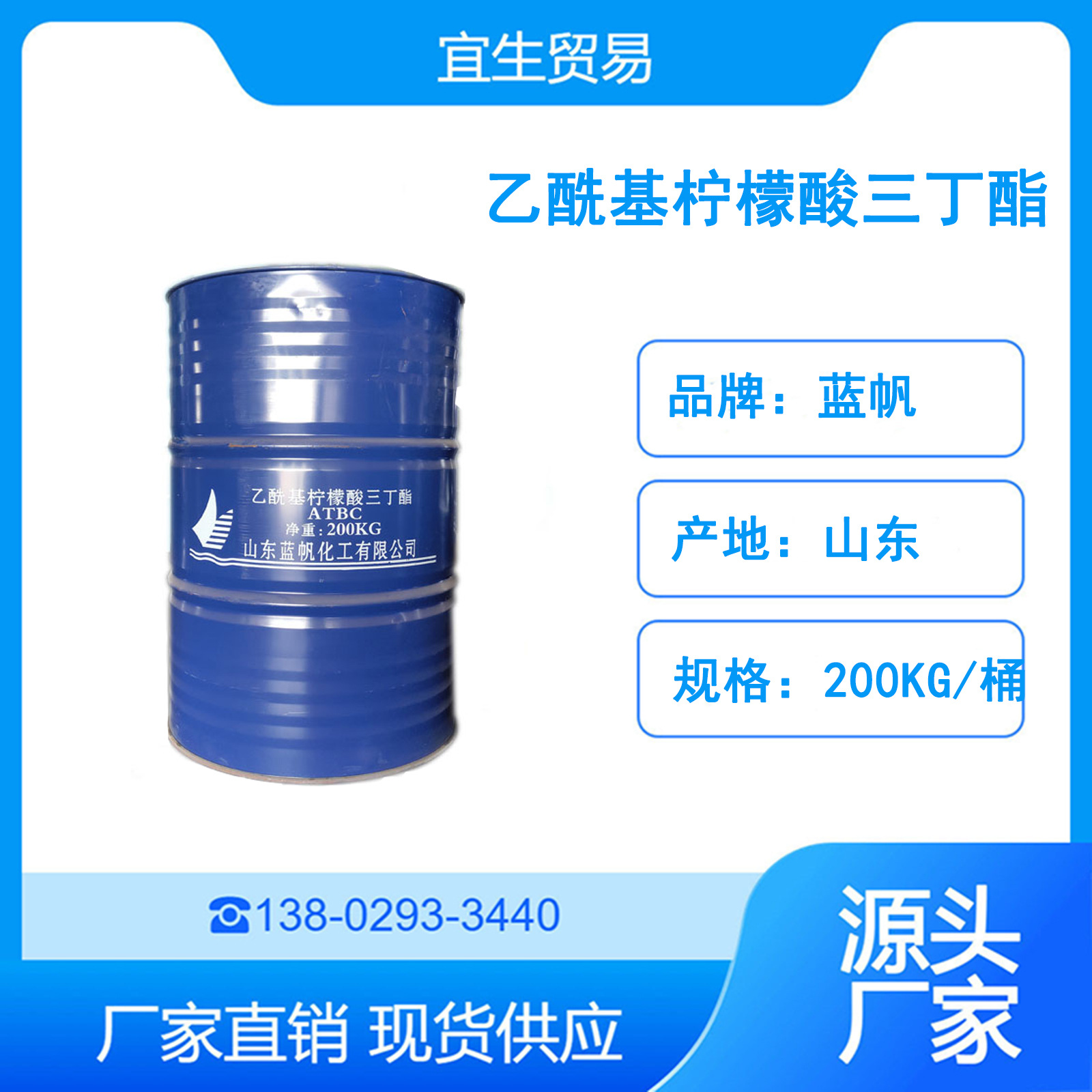 货源直供 山东蓝帆乙酰基柠檬酸三丁酯ATBC 高纯度环保增塑剂
