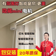 包安装电动窗帘轨道带氛围灯电动轨道智能语音氛围灯智能窗帘轨道