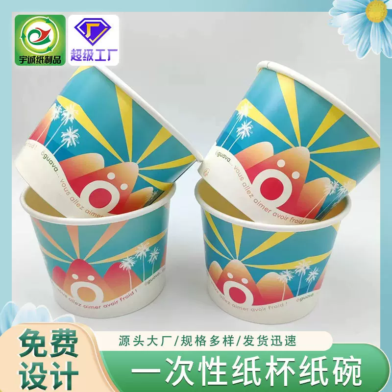 一次性纸杯18oz 500ml冰淇淋纸杯加厚冰激凌杯炒酸奶纸碗纸杯纸盖