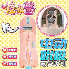 YUU吸吸醬極上吸引飛機杯成人用品男用情趣自動吮吸電動名器之家