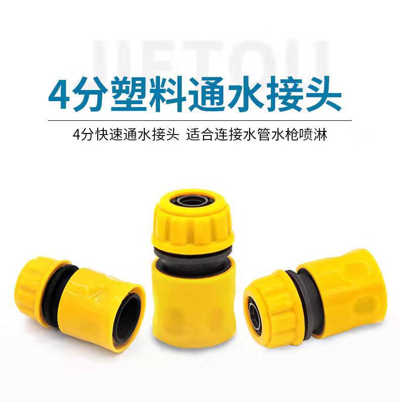 塑料4分水管软管快接头4分塑料快接水管接头批发汽车水枪配件快接