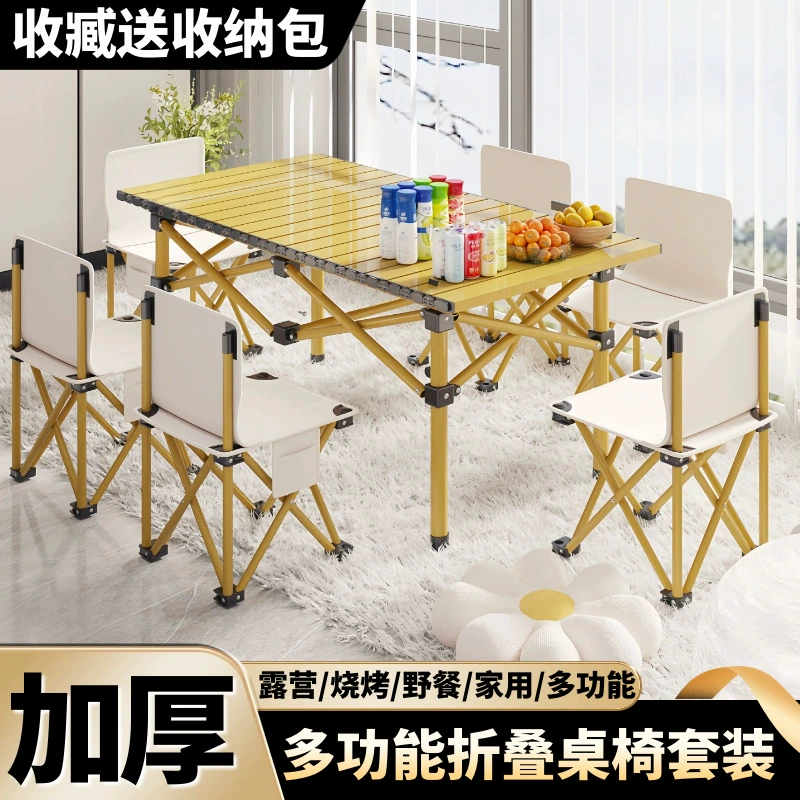 Открытый Складной стол стул Стол Яйцо Стол Портативный стол для пикника Стол и стулья для стойки Стол для кемпинга Полный набор расходных материалов