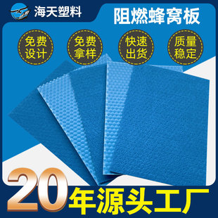 Flame Retardant pp Honeycomb Board Fleece-Covering Non-woven Fabric Automotive Interior Plastic Board Honeycomb Board Hollowing Board Pad Guangdong