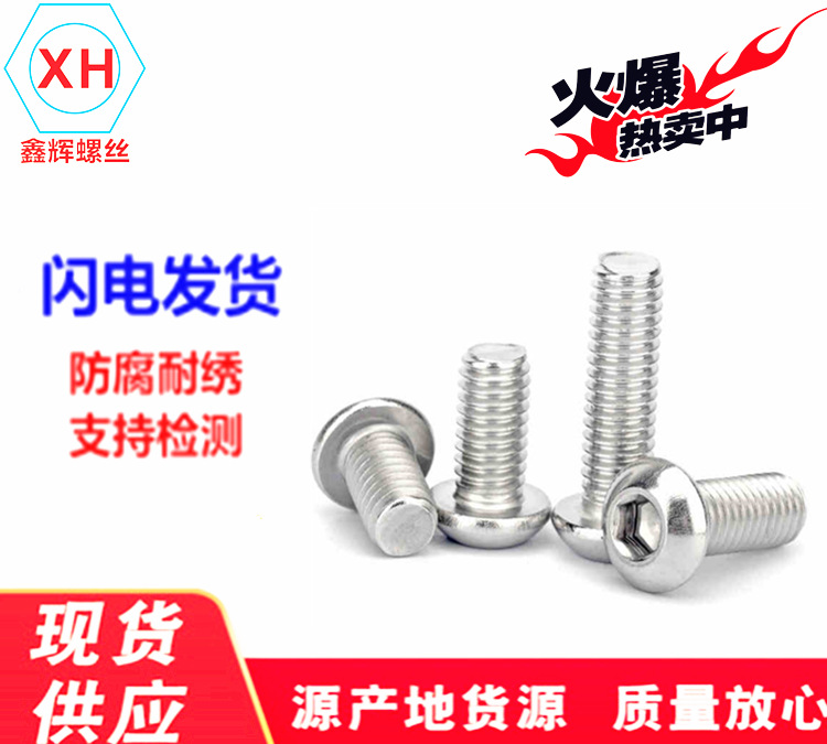 特价区304不锈钢半圆头内六角螺丝 盘头内六角螺栓 圆杯螺丝 M3