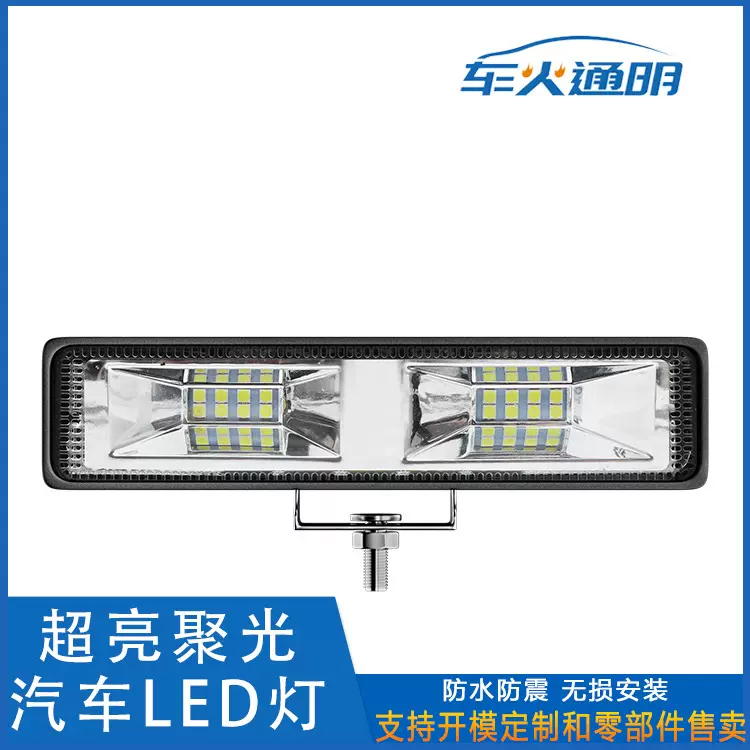 汽车LED长亮一字型单排48W16珠工作灯辅助灯越野车灯改装检修灯