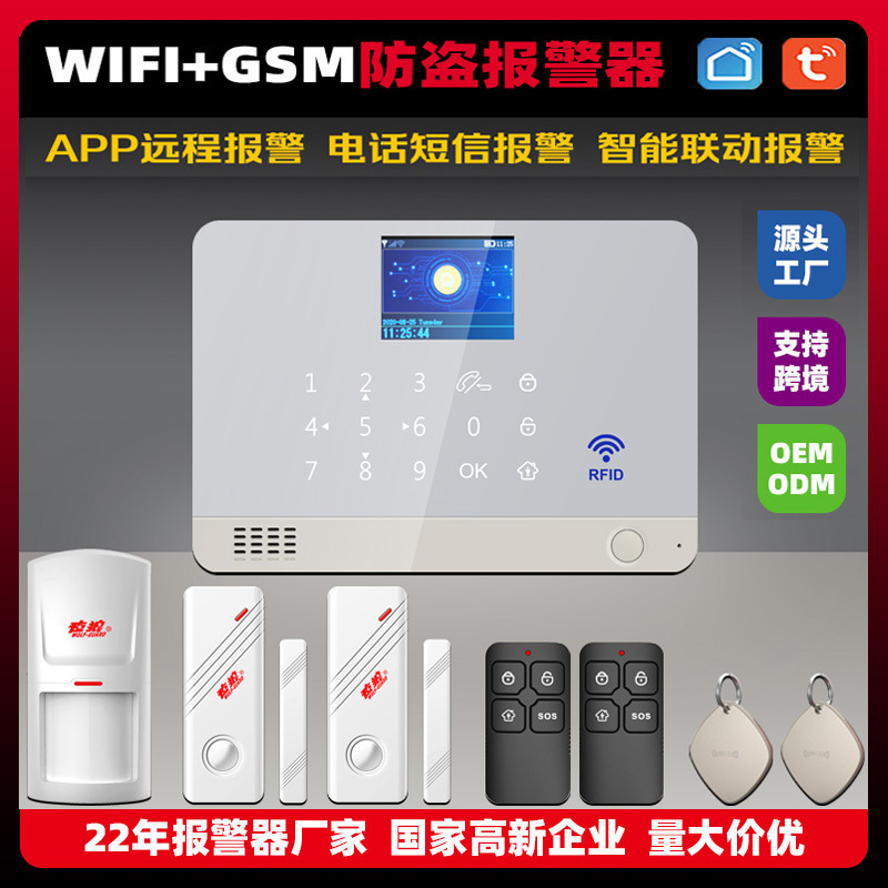 涂鸦智能家用 WIFI GSM alarm 报警器 涂鸦门窗防盗安防报警器|ru