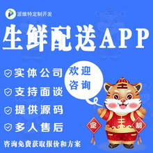 生鲜配送水果超市APP|生鲜app|APP开发