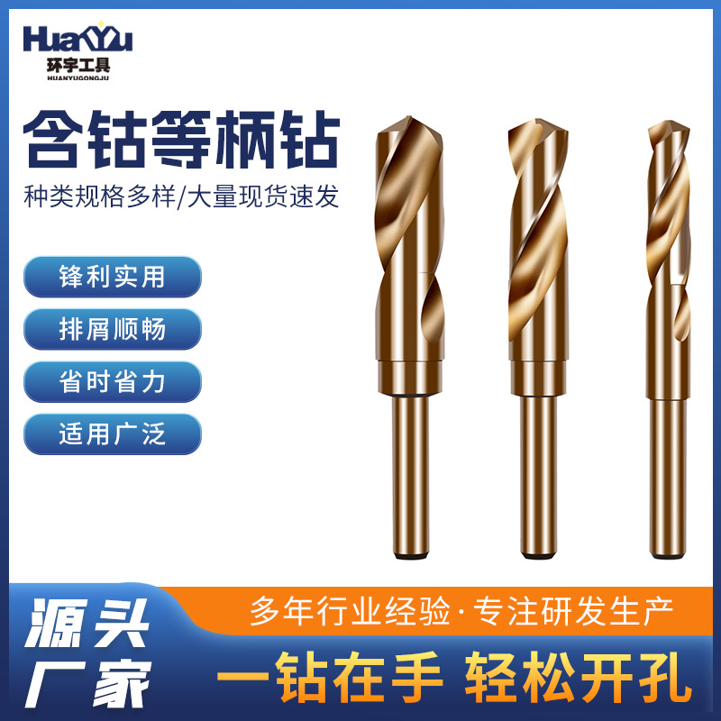 小柄钻含钴等柄钻 塑电钻 电钻配件打孔钻孔工具 规格多