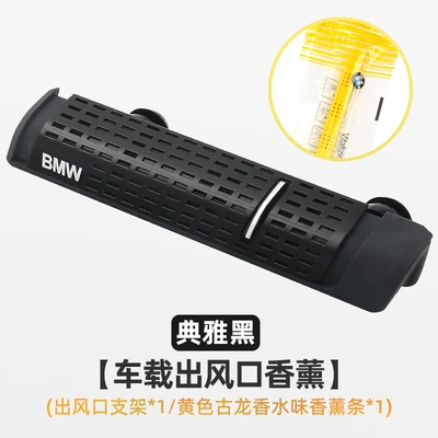 Suitable for BMW aromatherapy strip air conditioner air outlet solid balm supplement strip liquid filled car perfume aromatherapy bracket (Car Perfume Aromatherapy) - bracket-yellow-aromatherapy-elegant-black-set