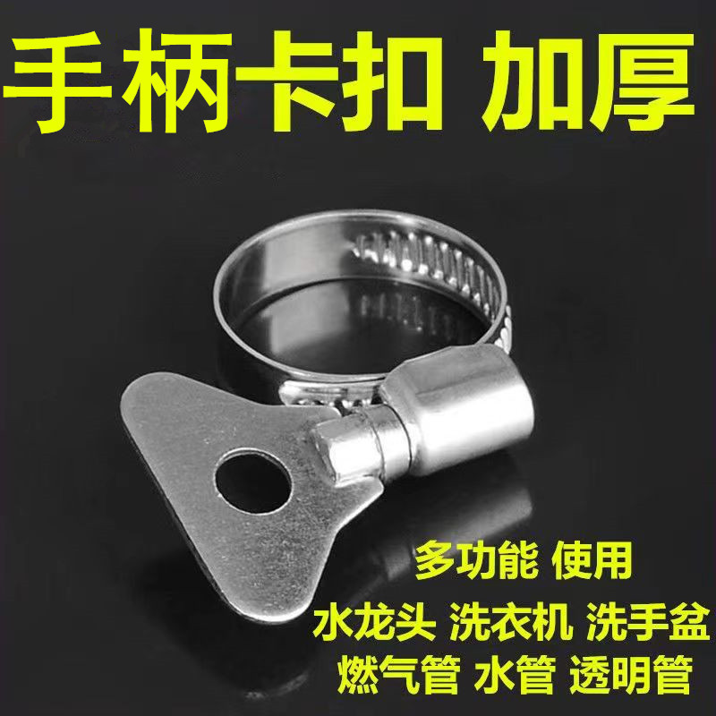 Stainless Steel Water Pipe Clamp Car Wash Water Gun Joint Pipe Clip with Handle Throat Clamp Multifunctional Hose Fixing Clamp