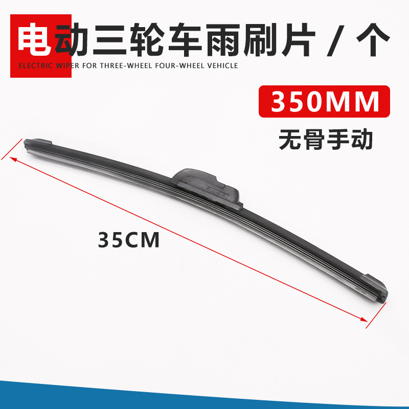 35cm wiper blade