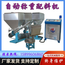 东莞小料配方机自动称重配料机固体干粉定量配料机多斗辅料配方机