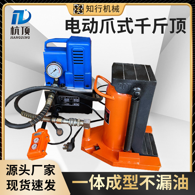 电动爪式千斤顶50吨立式跨顶鸭嘴式油压起道机电动千斤顶厂家批发