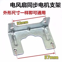 壁扇摇头电机固定铁架同步电机支架摆风马达固定铁片 电风扇配件