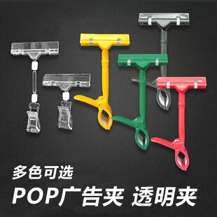 Transparent advertising clip POP thumb clip shelf advertising price tag clip supermarket merchandise price kt clip promotional specials