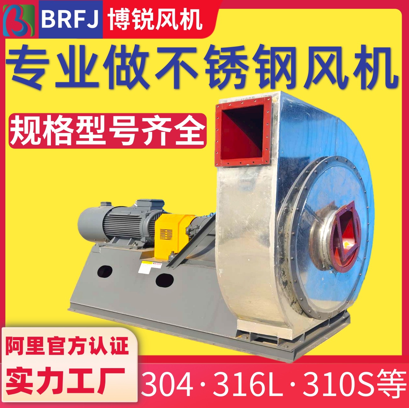316L材质不锈钢离心风机 304材质310S  耐高温 不锈钢离心引风机