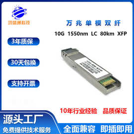 10G万兆单模双纤光模块10G-SM-XFP  80km 1550nm兼容H3C华为