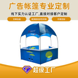 3米x3米圆顶促销帐篷广告宣传活动展示帐篷可印 logo企业定制帐篷