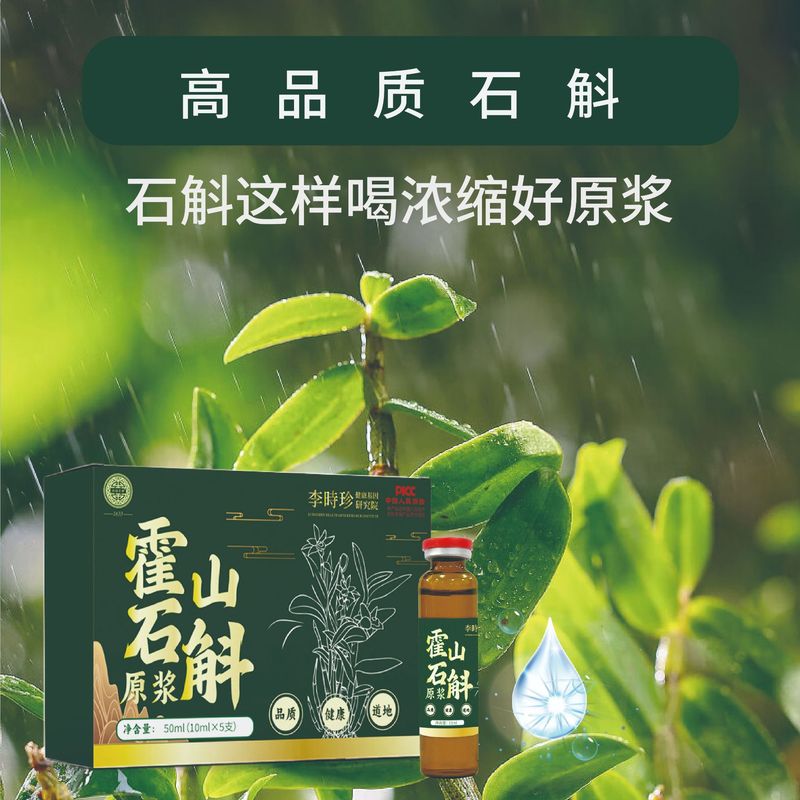 霍山石斛原浆口服液贴牌定制铁皮石斛原汁原浆药食同源石斛原浆|undefined
