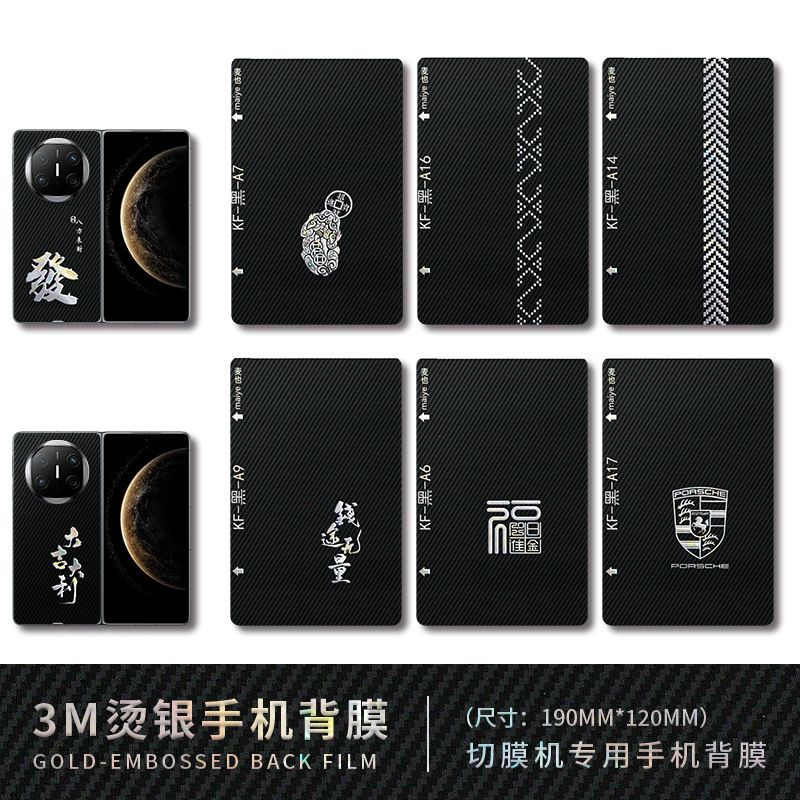 Maiye Kevlar Silver-Plated Mobile Phone Back Film Carbon Fiber Film Cutting Machine Mobile Phone Film Cutting Machine Universal Leather Full Film
