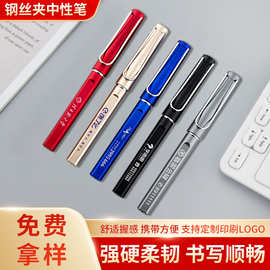 商务中性笔定制印刷LOGO广告笔定做礼品笔办公宣传钢丝夹黑色水笔
