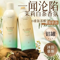 Ogalaini フレグランスバスムースジャスミンの香り保湿バスロングラスティングフレグランスバスムース卸売