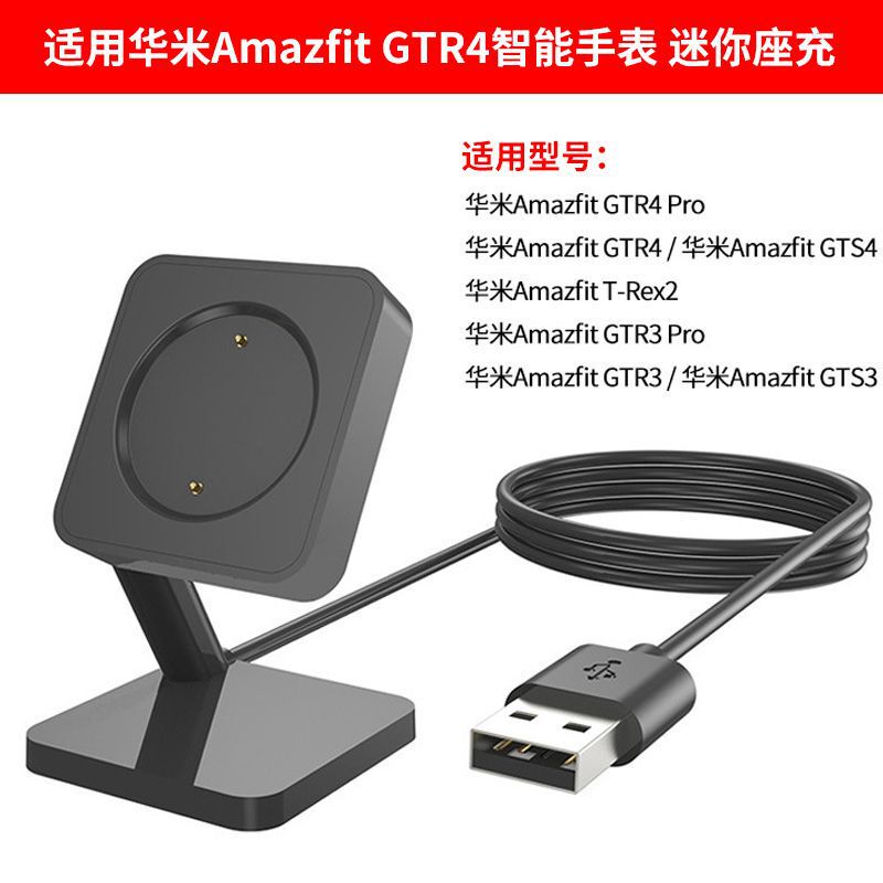 For Huami Amazfit GTR4 GTS 4 3 T-Rex2 mini seat charger base bracket For Huami Amazfit GTR4 GTS 4 3 T-Rex2 mini seat charger base bracket
