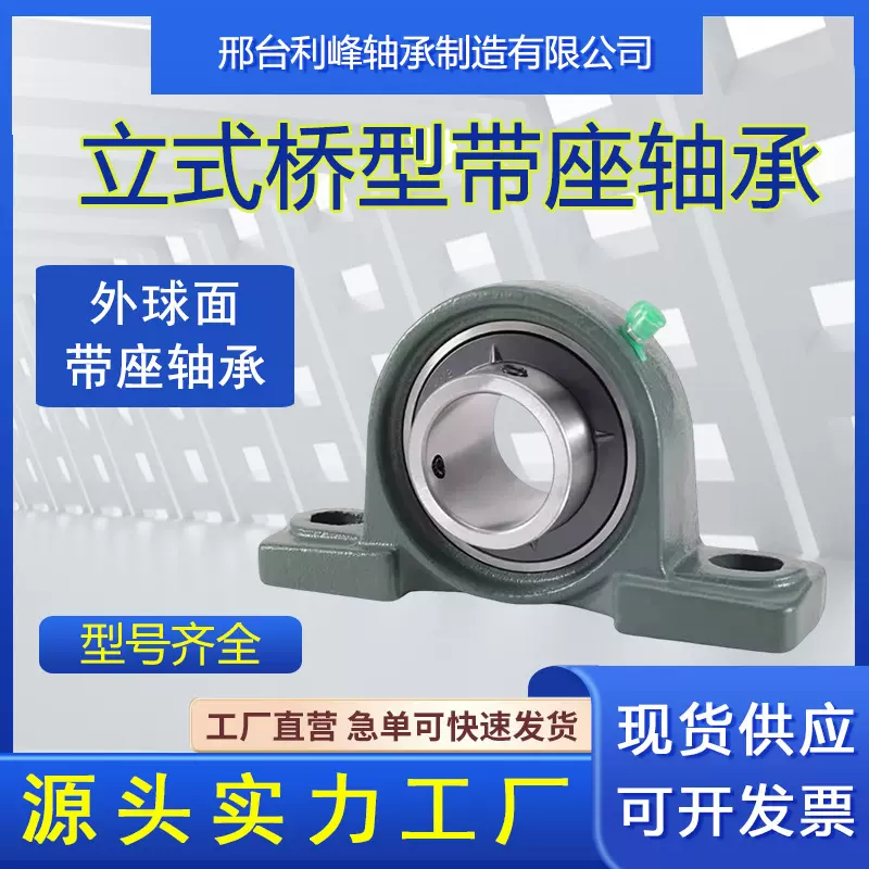 P203 UCP204 UCP205 UCP206 UCP207 P208外球面立式带座轴承座BDJ