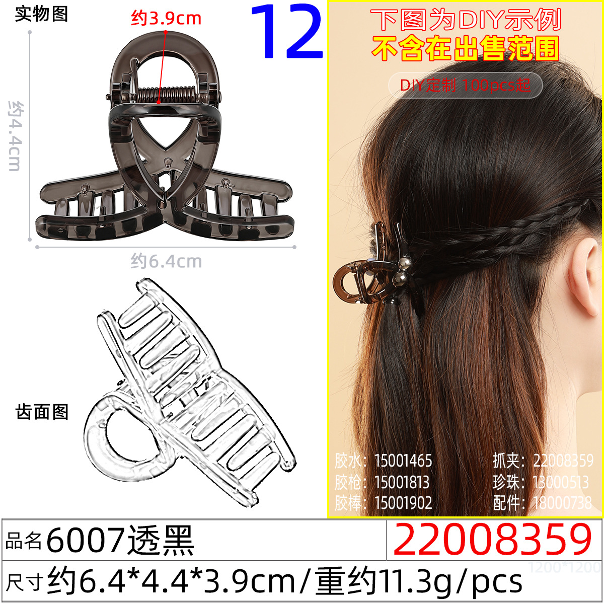 22008359#6007透黑