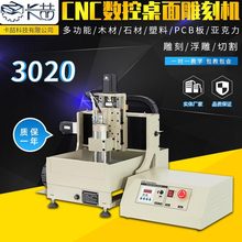 CNC3020小型数控雕刻机铜模雕刻金属加工雕刻机玉石工艺品雕刻