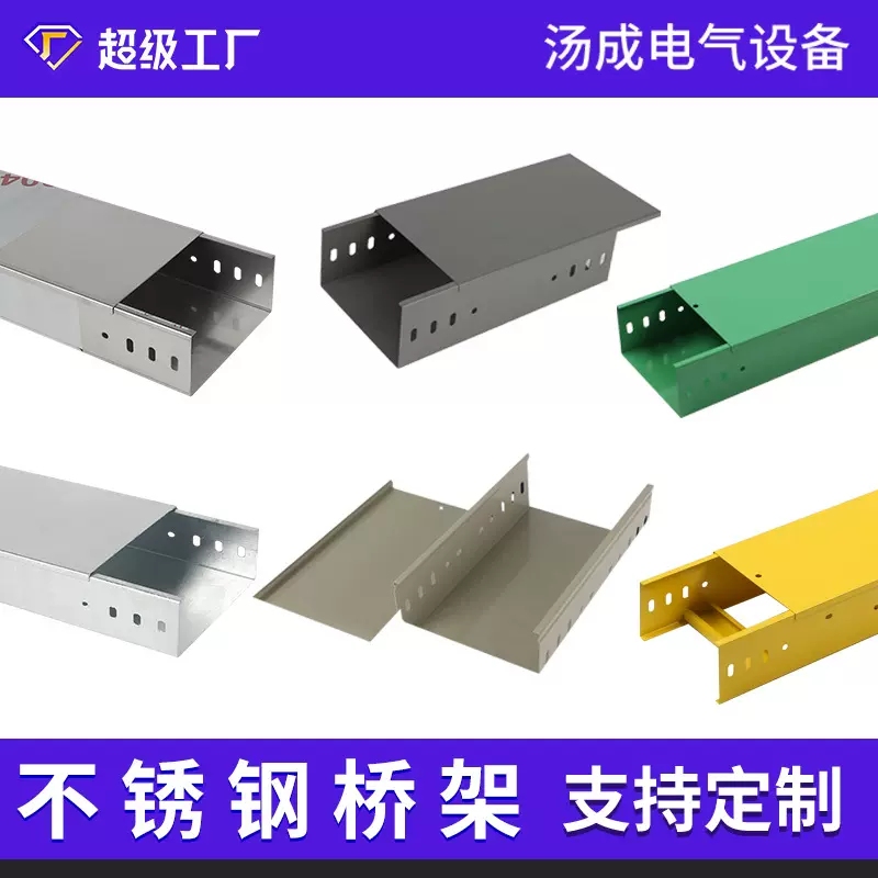 镀锌桥架金属槽式电缆桥架热镀锌槽盒厂家304不锈钢镀锌桥架