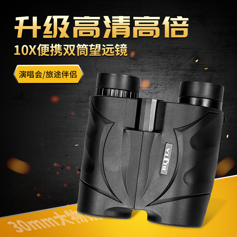 BIJIA10x30保罗双筒望远镜高倍高清微光夜视儿童户外演唱会望远镜