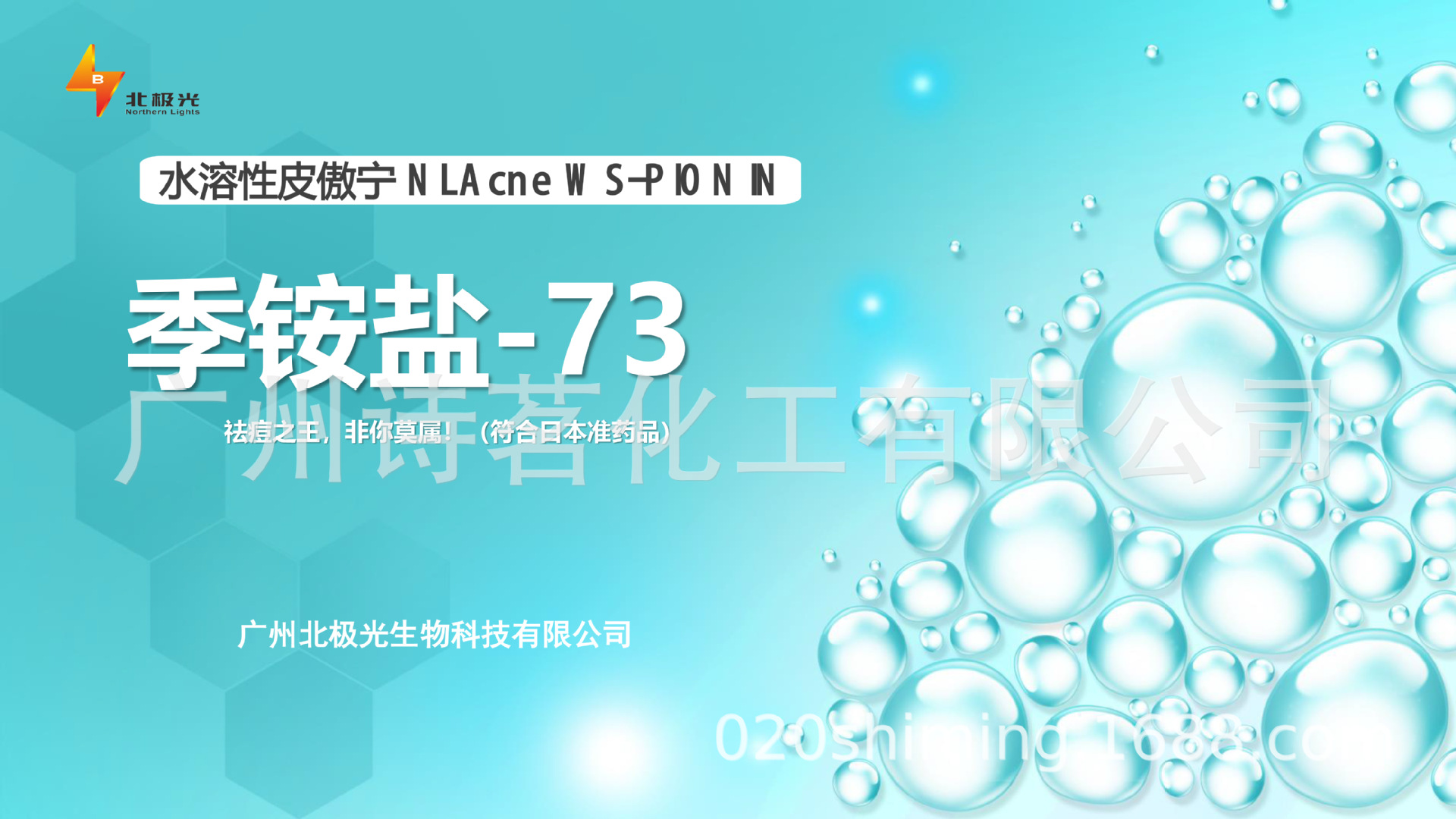 水溶性皮傲宁资料1