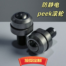 恰合达同款万向球PEEK防静电滚轮半导体输送设备QDD0310 黑色高温
