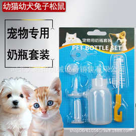 宠物奶瓶幼犬幼猫奶瓶套装加厚塑料兔子小动物喝奶专用奶壶