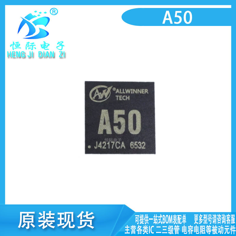 全志 A10 A13 A20 A33 A40i A50 A63 A64 A80T 主控芯片 现货供应