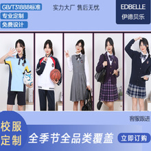 伊德贝乐学校厂家运动冲锋礼服套装春夏秋冬季小中高学生校服设计