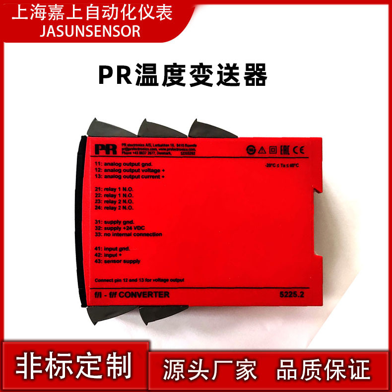 丹麦PR可编程温度变送器 5225.2温度转换器
