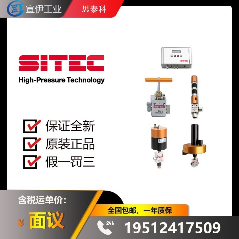 瑞士原装 SITEC阀门 7201513