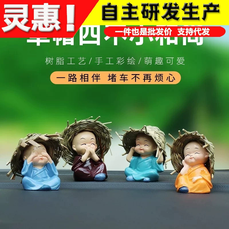 Соломенная шляпа четыре без монаха Автомобильные украшения микро Пейзаж украшения пьяный кулак кунг-фу автомобильные качели монах Смола ремесла