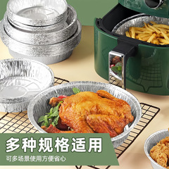 圆形食品级家用铝箔纸盘耐高温垫纸烘焙工具空气炸锅专用纸锡纸盘