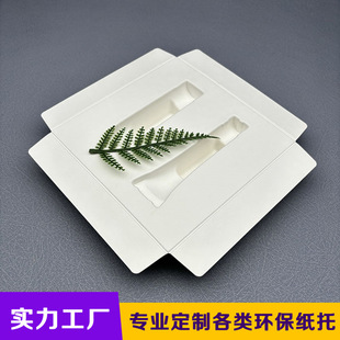 Dongguan Paper Tray Factory Custom-Made Environmentally Friendly Packaging Lipstick Lip Balm Pulp Inner Tray Sugar Cane Pulp Wet Pressing One-Piece Molding