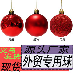 スポット卸売りクリスマスボールバラボールショーウインドー結婚祝い装飾メッキプラスチッククリスマス装飾ボール1.8-10cm