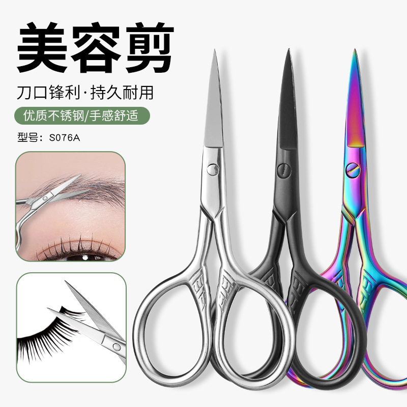 不锈钢美容剪男士尖头圆头鼻毛剪斯巴达胡须剪修眉剪刀化妆专用|undefined