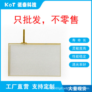 Factory Direct 4 Wire Resistive Touch Screen Touch Pad Lst07003