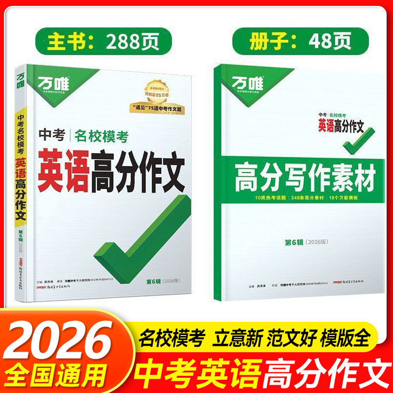 2026年万威中学受験有名校模擬試験高得点作文 中国語・英語中学受験フルスコア作文総復習|undefined